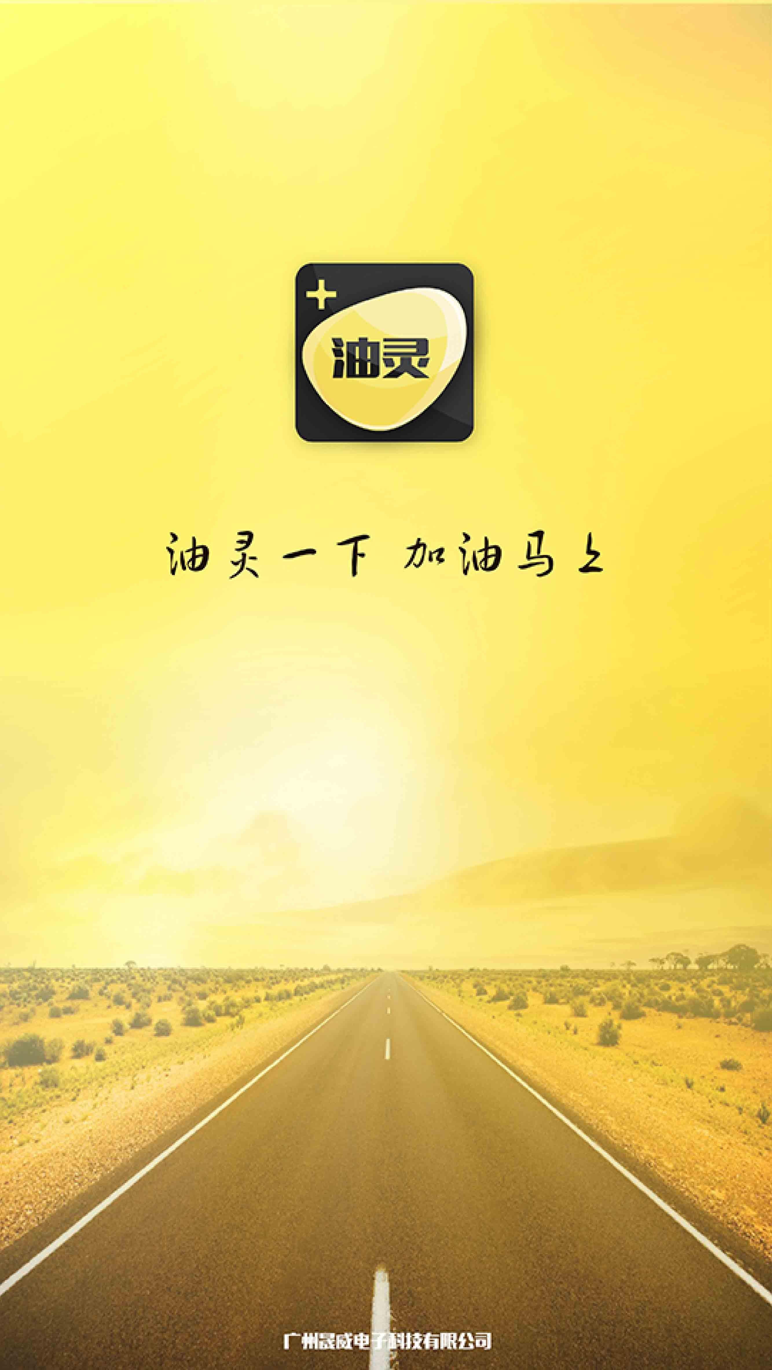 油灵手机版下载,油灵,生活app,出行app