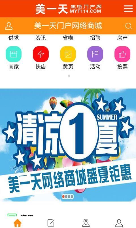 美一天app下载,美一天安卓版
