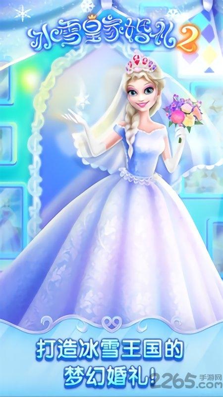 冰雪皇家婚礼2内购破解版下载,冰雪皇家婚礼2,换装游戏,模拟游戏