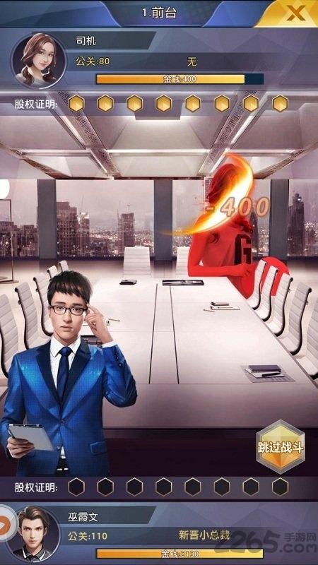 小小总裁大人手游下载,小小总裁大人,总裁手游,商战手游