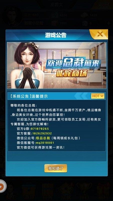 小小总裁大人手游下载,小小总裁大人,总裁手游,商战手游