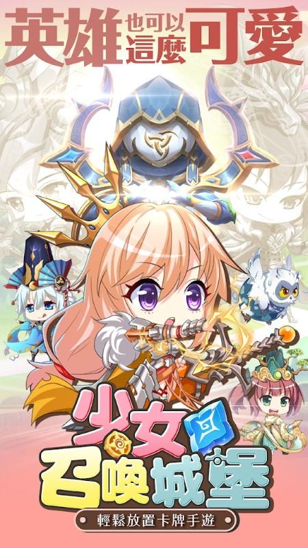 少女召唤城堡手游下载,少女召唤城堡,卡牌手游,二次元手游