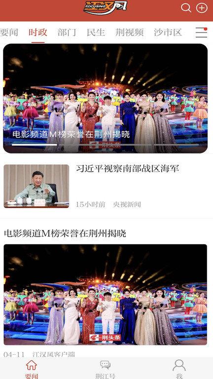云上荆州官方版( 江汉风)下载,云上荆州,资讯app,新闻app,荆州app
