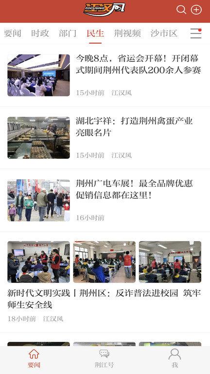 云上荆州官方版( 江汉风)下载,云上荆州,资讯app,新闻app,荆州app