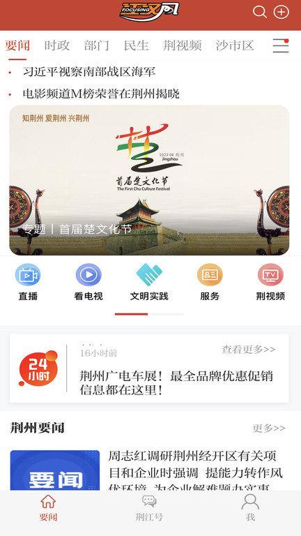 云上荆州官方版( 江汉风)下载,云上荆州,资讯app,新闻app,荆州app