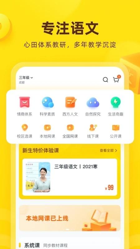 心语欣欣app下载,教育app,学习app,心语欣欣