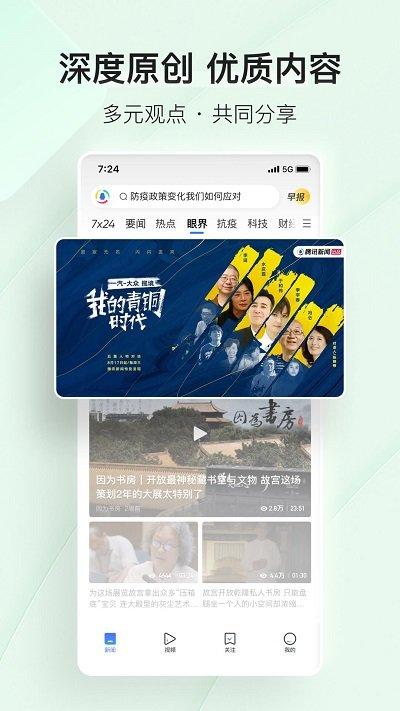 腾讯新闻手机版下载,新闻app,腾讯app,腾讯新闻