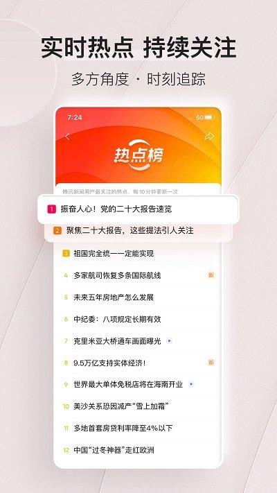 腾讯新闻手机版下载,新闻app,腾讯app,腾讯新闻