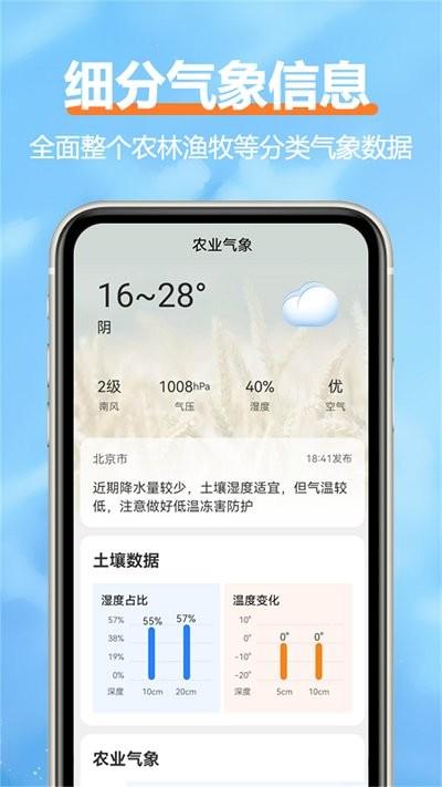 柔云天气app下载,柔云天气,天气app
