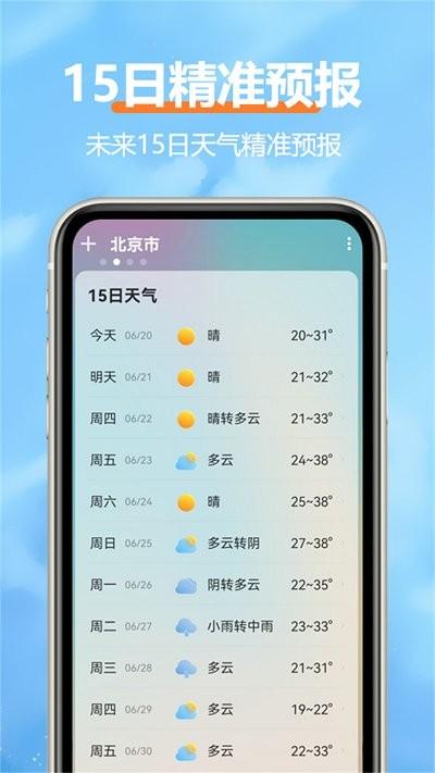 柔云天气app下载,柔云天气,天气app