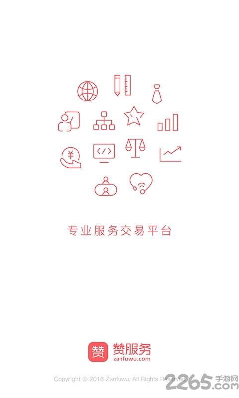 赞服务手机版下载,赞服务,服务平台app
