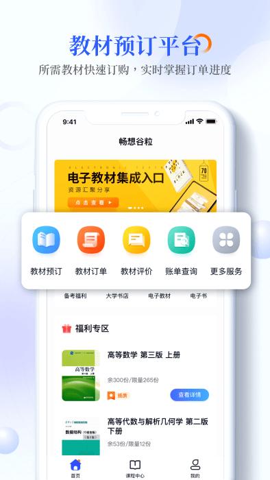 畅想谷粒学生端app下载,畅想谷粒,教材app,教育app