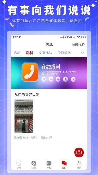 云上九江新闻客户端下载,云上九江,资讯app,新闻app