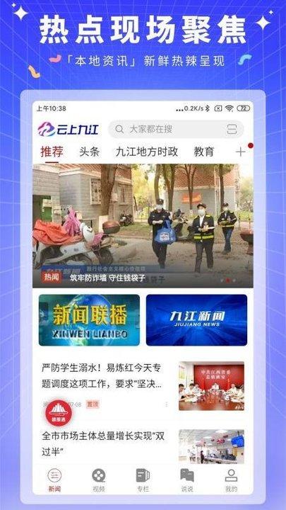 云上九江新闻客户端下载,云上九江,资讯app,新闻app