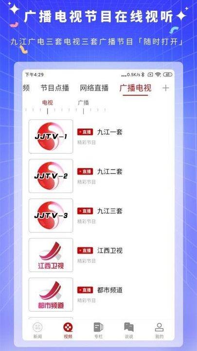 云上九江新闻客户端下载,云上九江,资讯app,新闻app