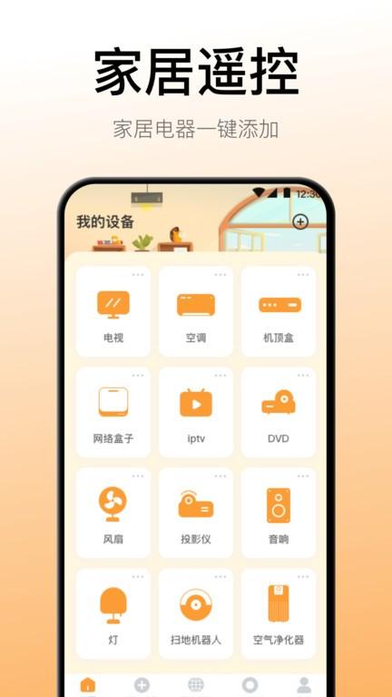 悟空智能遥控器连接电视机app(电视遥控器)下载,遥控器app,电视遥控器