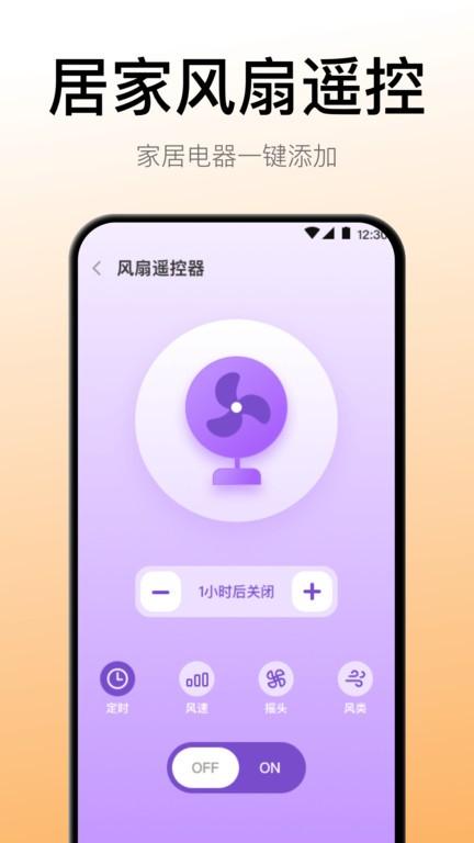 悟空智能遥控器连接电视机app(电视遥控器)下载,遥控器app,电视遥控器