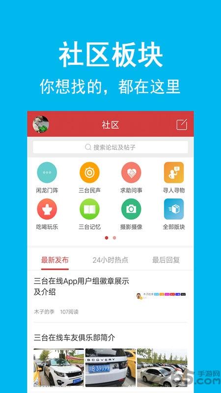 三台在线官方版下载,三台在线,资讯app,阅读app