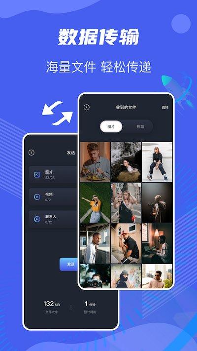 鱼仔手机搬家大师客户端下载,手机搬家大师,换机app,传输app