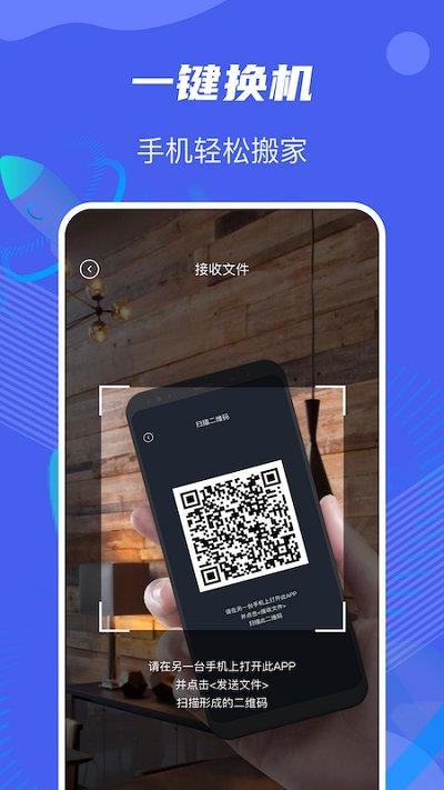 鱼仔手机搬家大师客户端下载,手机搬家大师,换机app,传输app