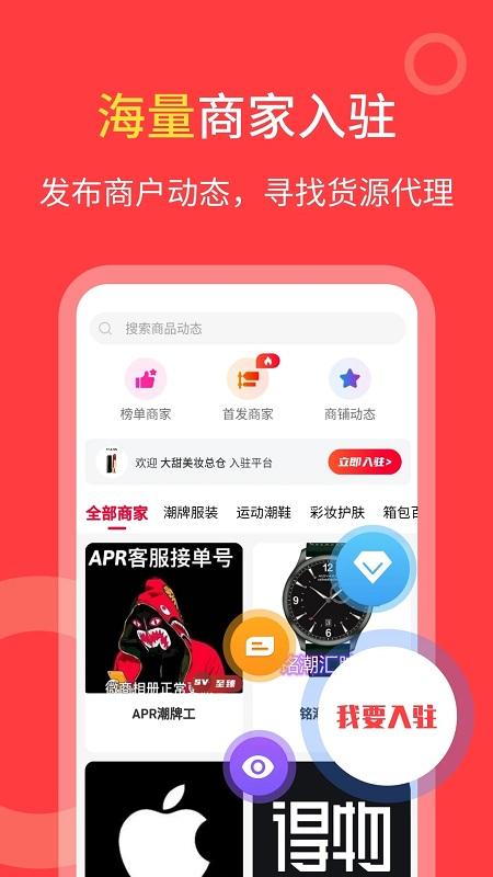 货源共享平台下载,货源共享,批发app,商品app