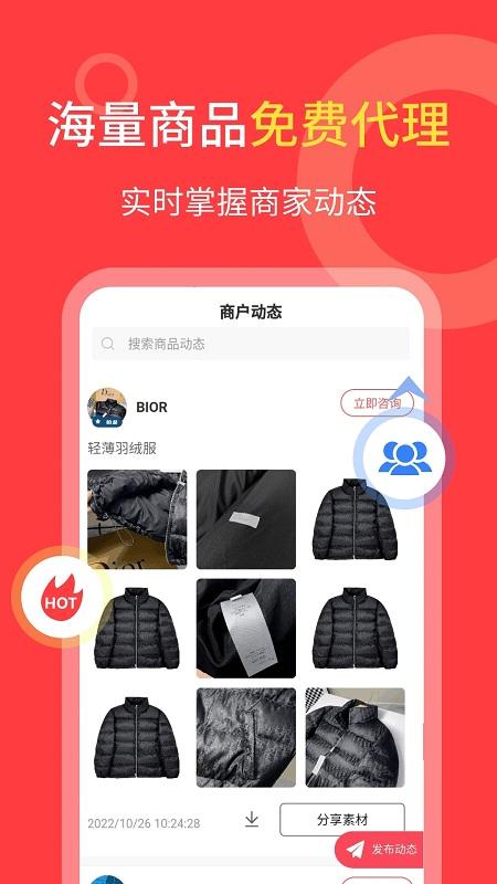 货源共享平台下载,货源共享,批发app,商品app