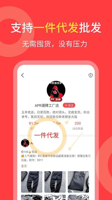 货源共享平台下载,货源共享,批发app,商品app