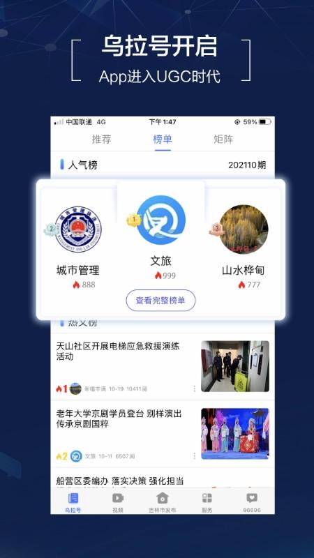 吉林乌拉圈新闻客户端官方版下载,吉林乌拉圈,资讯app,吉林app