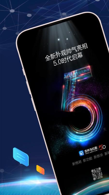 吉林乌拉圈新闻客户端官方版下载,吉林乌拉圈,资讯app,吉林app