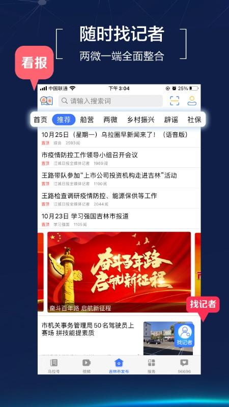 吉林乌拉圈新闻客户端官方版下载,吉林乌拉圈,资讯app,吉林app
