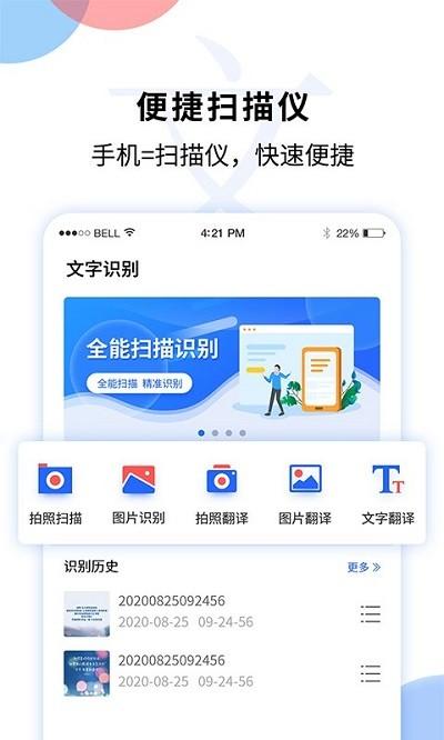 文字识别扫描王软件(更名文字图片扫描识别)下载,文字识别扫描王,扫描app,识别app