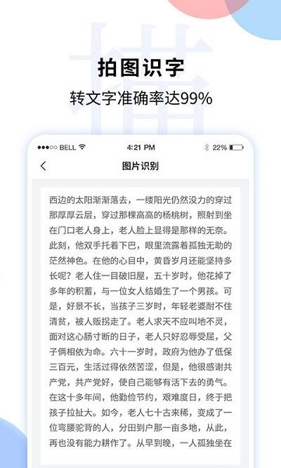 文字识别扫描王软件(更名文字图片扫描识别)下载,文字识别扫描王,扫描app,识别app