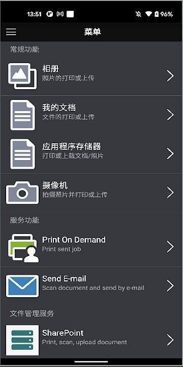 apeosware ms mobile app最新版下载,富士app,apeoswaremsmobile