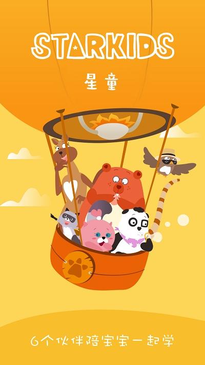 starkids星童儿童英语启蒙下载,starkids,英语app,教育app