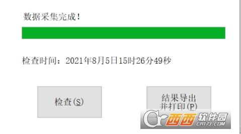 软件检查,查询,正版工具.