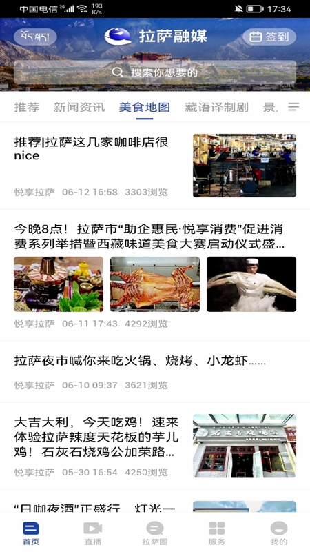 拉萨融媒官方版下载,拉萨融媒,融媒体app,拉萨app