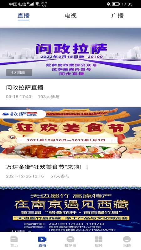 拉萨融媒官方版下载,拉萨融媒,融媒体app,拉萨app