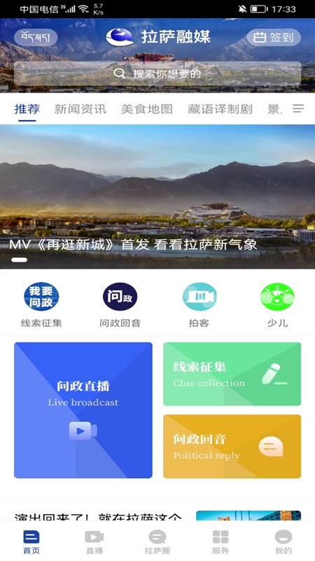 拉萨融媒官方版下载,拉萨融媒,融媒体app,拉萨app