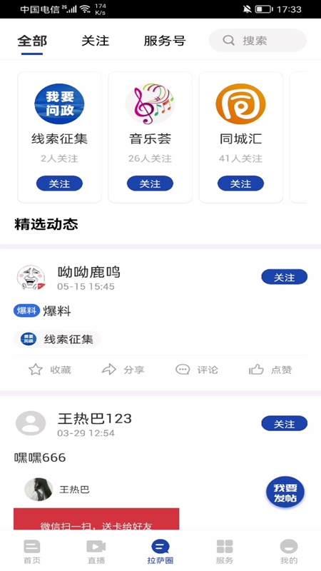 拉萨融媒官方版下载,拉萨融媒,融媒体app,拉萨app