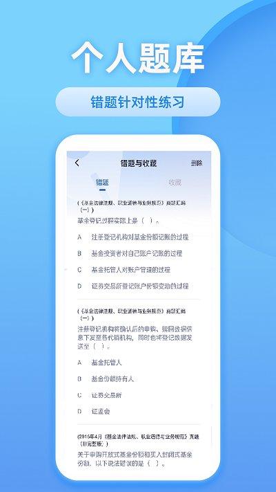 联大基金考试题库官方版下载,联大基金考试题库,学习app