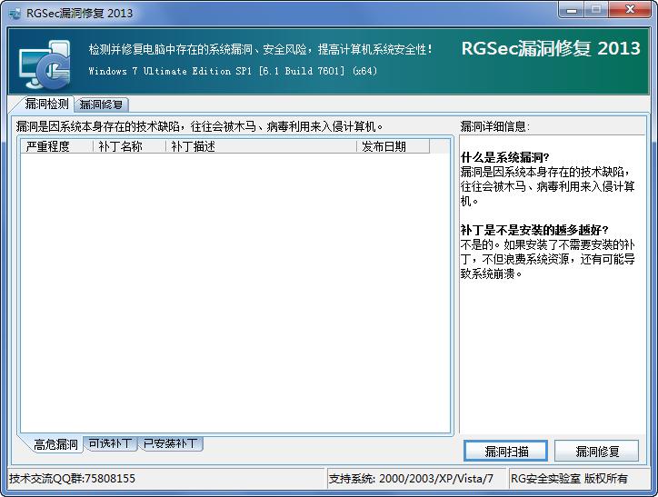 漏洞修复.