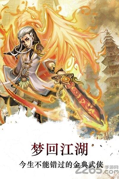 梦回江湖无限元宝服下载,梦回江湖,武侠手游,江湖游戏