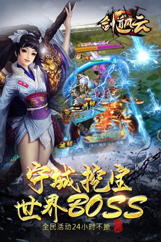 腾讯剑道风云手游下载,剑道风云,武侠手游,竞技手游,腾讯手游