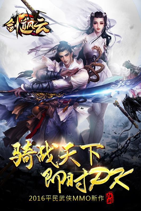 腾讯剑道风云手游下载,剑道风云,武侠手游,竞技手游,腾讯手游