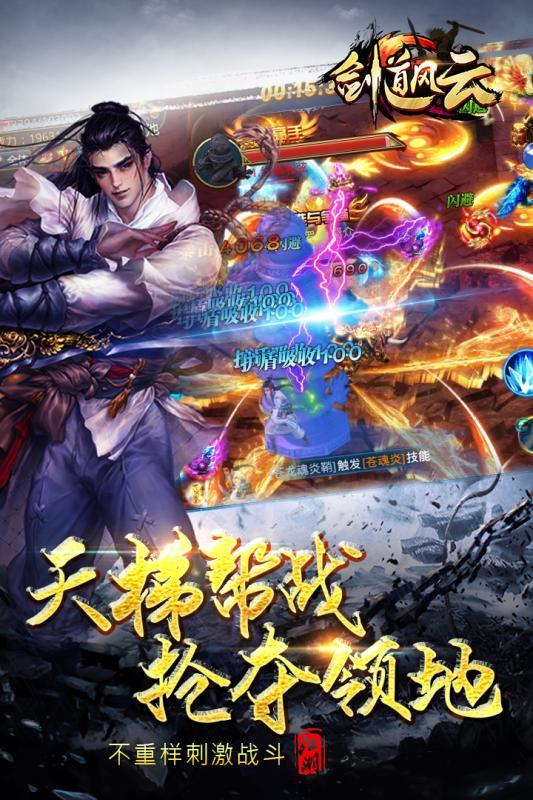 腾讯剑道风云手游下载,剑道风云,武侠手游,竞技手游,腾讯手游