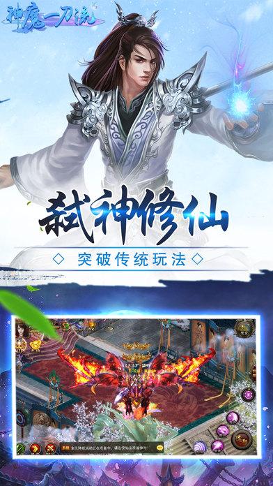 神魔一刀流手机版(暂未上线),神魔一刀流,仙侠手游,PK手游