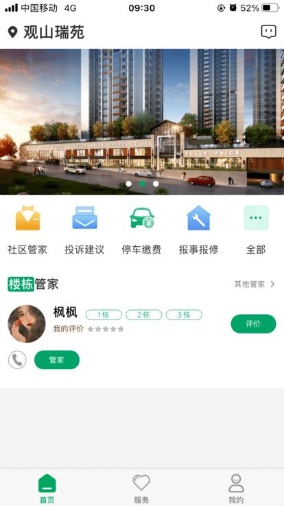 罗湖棚改官方版下载,罗湖棚改,智慧社区app,门禁app