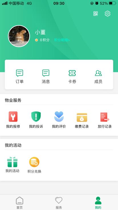 罗湖棚改官方版下载,罗湖棚改,智慧社区app,门禁app