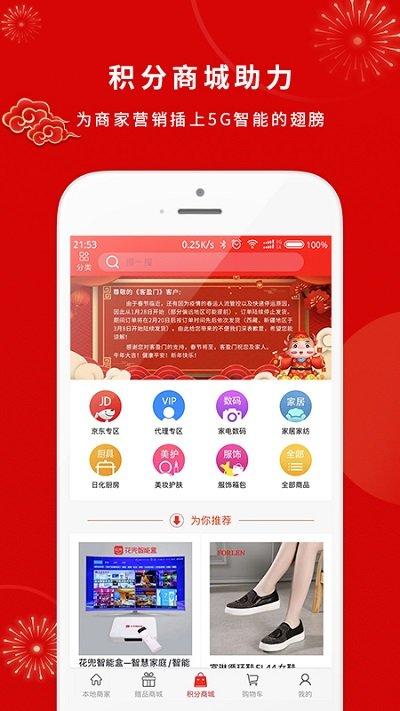 客盈门智能商业软件(改名为智能商业)下载,客盈门,网购app,折扣app