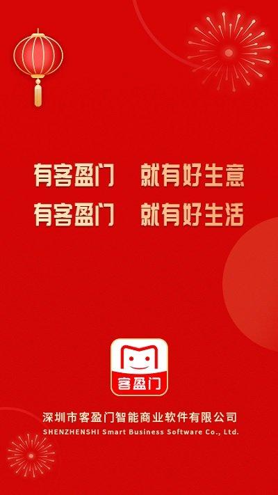 客盈门智能商业软件(改名为智能商业)下载,客盈门,网购app,折扣app